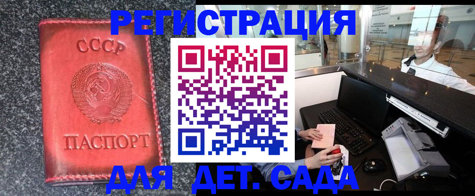 временная регистрация для всех в Гудермесе